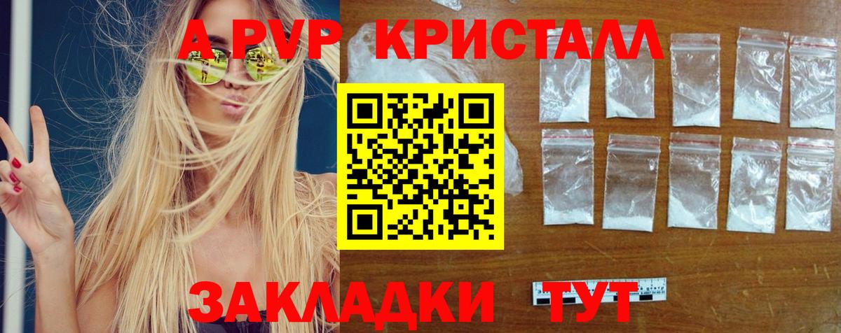 Alpha PVP кристаллы Ртищево