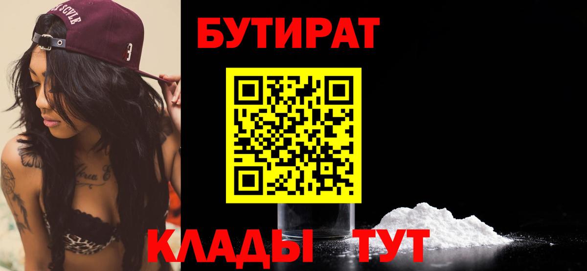 Бутират оксибутират  Бутират  Ртищево  Вход с VPN 