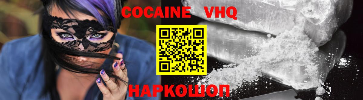 Ртищево  КОКАИН Перу  Вход с VPN  Кокаин Перу 