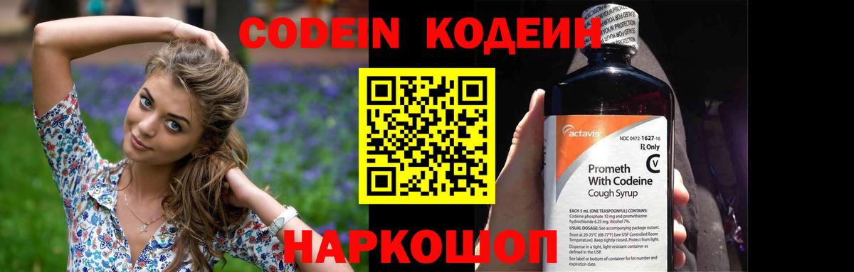 Ртищево  Codein напиток Lean (лин)  Кодеин напиток Lean (лин)  Вход с VPN 