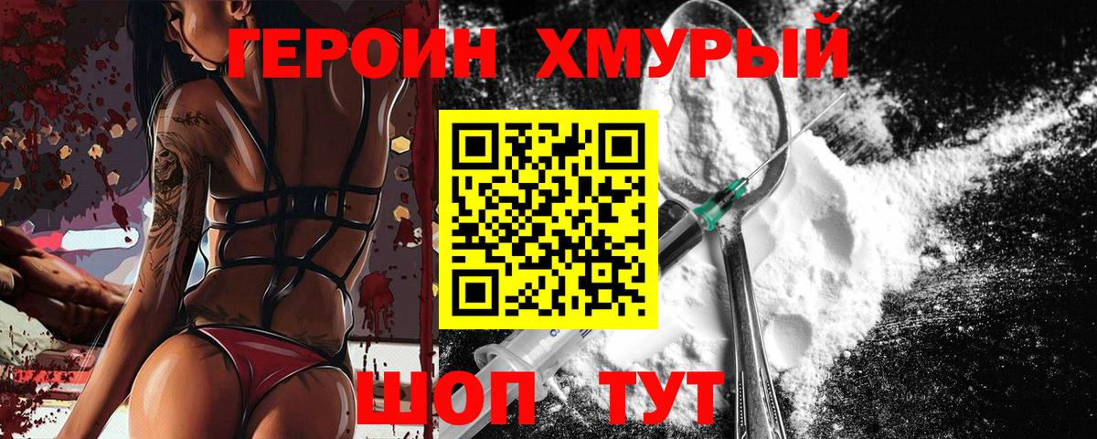 Героин Heroin Ртищево